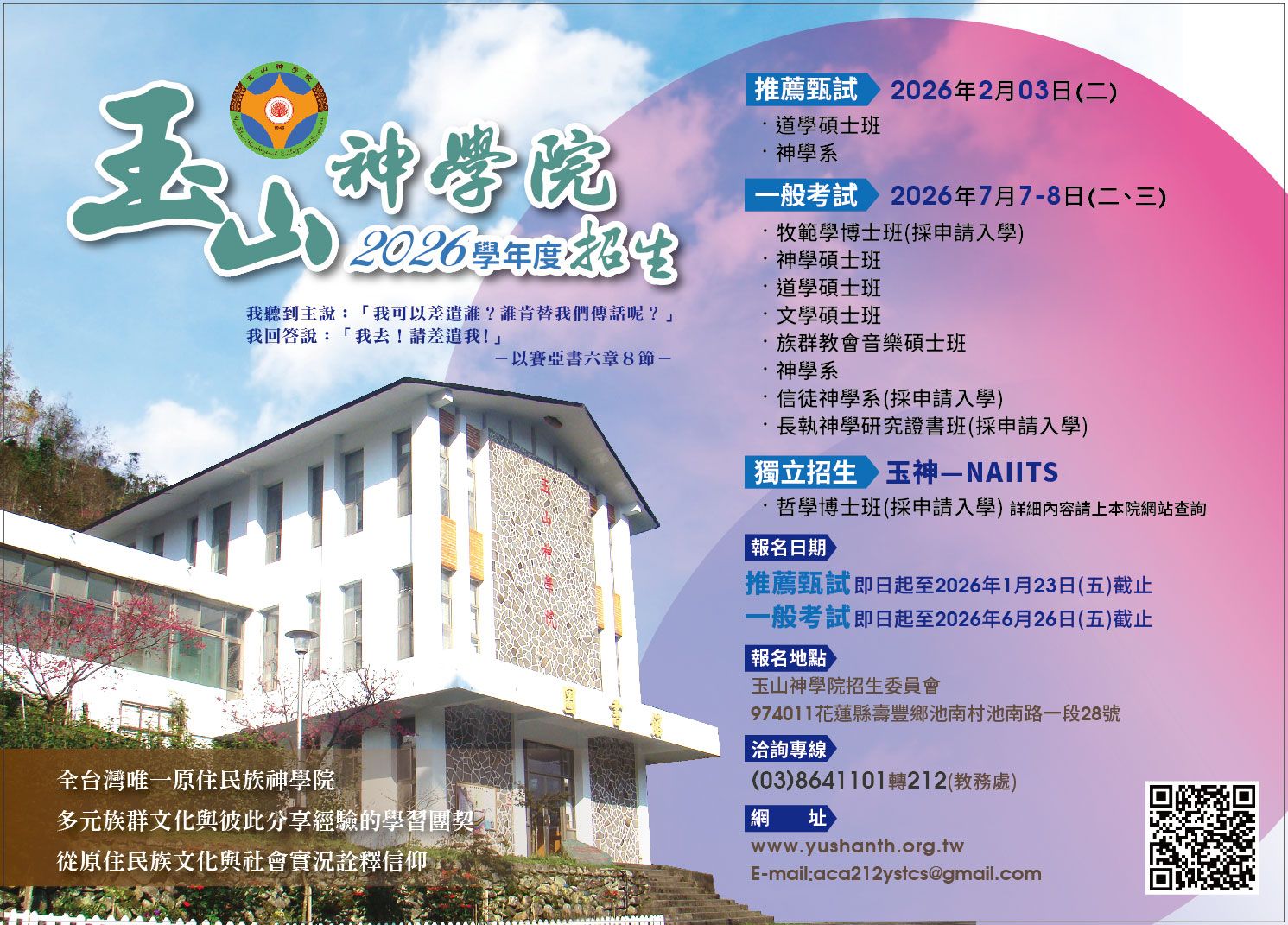 2026招生海報.jpg